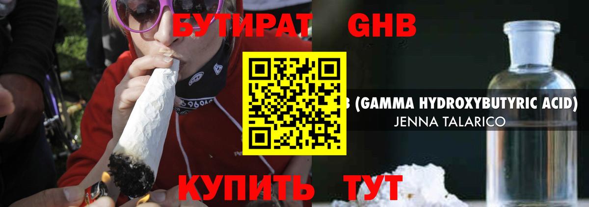 Бутират Butirat Бузулук