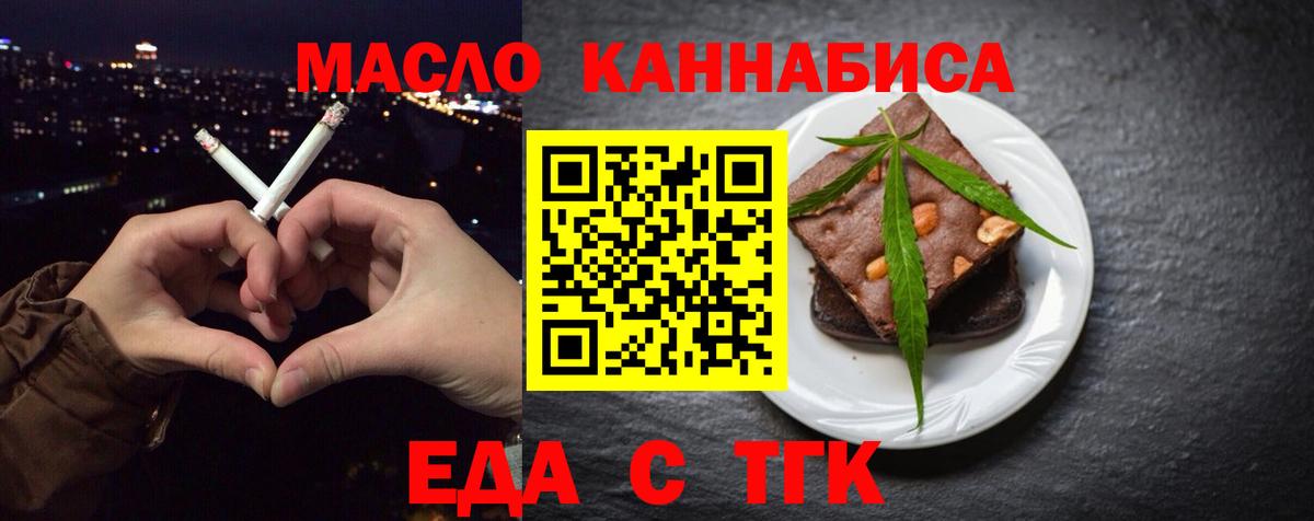 Еда ТГК марихуана  Вход с VPN  Бузулук 