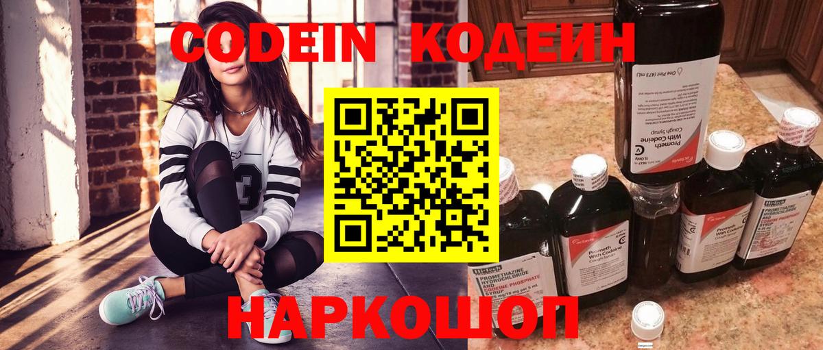 Codein напиток Lean (лин)  Вход с VPN  Бузулук  Codein напиток Lean (лин) 