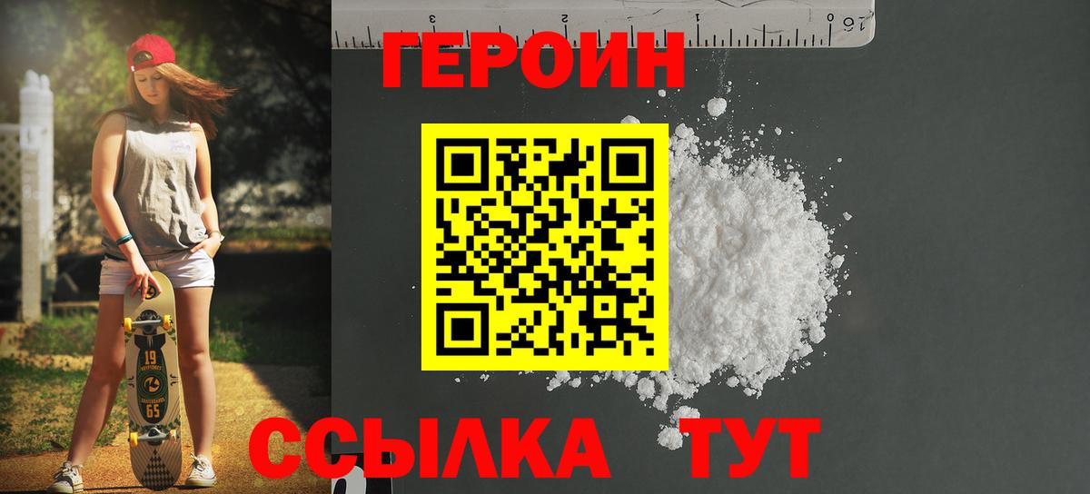 ГЕРОИН VHQ Бузулук