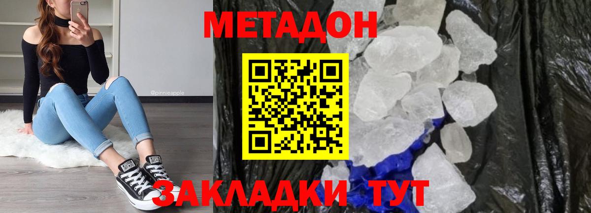 Метадон methadone  Вход с VPN  Бузулук 