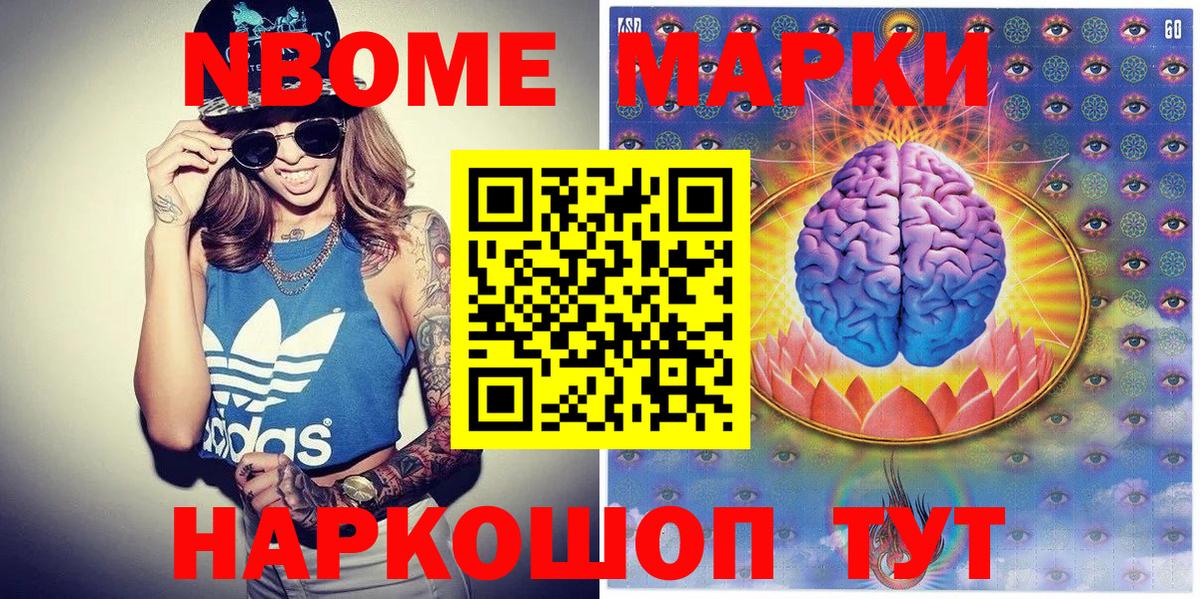 Марки 25I-NBOMe 1500мкг Бузулук
